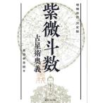[ бесплатная доставка ][книга@/ журнал ]/ фиолетовый мельчайший . число . звезда . внутри . решение версия (elfin books series)/ Tokai . превосходящий ./ работа 