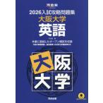 [ бесплатная доставка ][книга@/ журнал ]/2026 вступительный экзамен .. рабочая тетрадь Osaka университет английский язык ( Kawaijuku SERIES)/ Kawaijuku 
