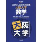 [ бесплатная доставка ][книга@/ журнал ]/2026 вступительный экзамен .. рабочая тетрадь Osaka университет математика ( Kawaijuku SERIES)/ Kawaijuku 