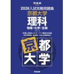 [ бесплатная доставка ][книга@/ журнал ]/2026 вступительный экзамен .. рабочая тетрадь Kyoto университет наука ( Kawaijuku SERIES)/ Kawaijuku 