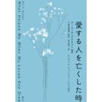 [ бесплатная доставка ][книга@/ журнал ]/ love делать человек ... сделал час /. название :What Helped Me When My Loved One Died/a-ru*A. Glo Ла Манш / сборник работа saec . -слойный Akira /. перевод сосна рисовое поле .