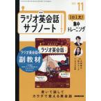 [本/雑誌]/NHKラジオサブノート1日1文! 2025年11月号/NHK出版(雑誌)