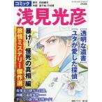 [книга@/ журнал ]/ комикс . видеть свет ... детективный роман . произведение выбор ..!... подлинный . сборник ( Bunkasha комиксы )/ антология / Uchida Yasuo 