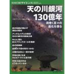 [ бесплатная доставка ][книга@/ журнал ]/ небо. река Milky Way 130 сто миллионов год . шт . звезда .. эволюция .( отдельный выпуск Nikkei наука )/ Nikkei наука редактирование часть / сборник 