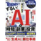 ショッピング投資 [本/雑誌]/ずるい!AIで時短、副業、投資 (日経ホームマガジン)/日経BP