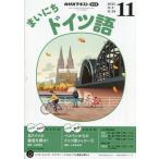 [книга@/ журнал ]/NHK радио Каждый день немецкий язык 2025 год 11 месяц номер /NHK выпускать ( журнал )