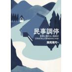 [ бесплатная доставка ][книга@/ журнал ]/ гражданские дела style . мир . пример. нет система .. такой как делать форма . осуществлен. ./. хвост ../ работа 