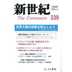 [книга@/ журнал ]/ новый век The Communist no. 339 номер (2025 год 11 месяц )/.. фирма 