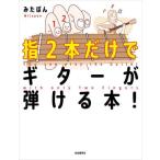 [книга@/ журнал ]/ палец 2 шт только . гитара ....книга@!/..../ работа 