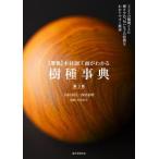 [ бесплатная доставка ][книга@/ журнал ]/(. цвет ) дерево обработка поверхность . понимать . вид лексика 325. . вид каждый твердость . цвет, запах и т.п.. особенность . легко понять описание / река .../ работа запад река . Akira / работа маленький 