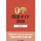 [книга@/ журнал ]/0. счастливый случай гид 0.. официальный 2026/0..книга@ часть / сборник .