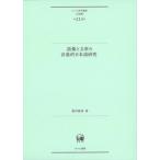 [ бесплатная доставка ][книга@/ журнал ]/ язык .. текст. измерение . японский язык изучение (... изучение . документ язык сборник 215)/..../ работа 