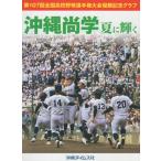 [книга@/ журнал ]/ Okinawa более того . лето . светит / Okinawa время s Koshien брать 