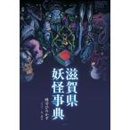 [ бесплатная доставка ][книга@/ журнал ]/ Shiga префектура .. лексика /.... число 