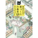 [ бесплатная доставка ][книга@/ журнал ]/2026 строительство дома. основы 125 (eks знания Mucc )/eks знания 