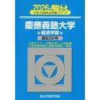 [ бесплатная доставка ][книга@/ журнал ]/.... университет экономические науки часть 2026 год версия ( Sundai университет вступительный экзамен совершенно меры серии )/ Sundai предварительный школа / сборник 
