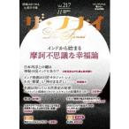 ショッピングマスコード [本/雑誌]/ザ・フナイ マス・メディアには載らない本当の情報 Vol.217(2025NOVEMBER)/船井本社