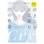 [книга@/ журнал ]/3 минут . порез нет! плач . хочет день . читать 25. история ( "Остров сокровищ" фирма библиотека C.-7-37 это ошибка большой .)/[ это детективный роман . поразительный!] редактирование часть / сборник 