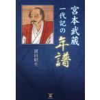 [книга@/ журнал ]/ Miyamoto Musashi один плата регистрация. год ./. рисовое поле . сырой / работа 