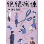 [книга@/ журнал ]/ изоляция болезнь .( Shogakukan Inc. библиотека )/.. прекрасный дождь / работа 