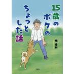 [книга@/ журнал ]/15 лет. bok. немного рассказ /.../ работа 