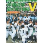 [книга@/ журнал ]/ Okinawa более того . лето. Koshien первый V/. лампочка новый . фирма 