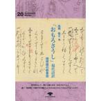 [本/雑誌]/「おもろそうし」現代詩訳/鳥越皓之/著