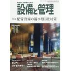 [本/雑誌]/設備と管理 2025年11月号/オ