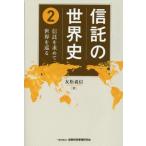 [ бесплатная доставка ][книга@/ журнал ]/ доверие .. мировая история 2/. сосна . доверие / работа 