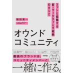 [ бесплатная доставка ][книга@/ журнал ]/oundokomyuniti вентилятор ... делать новый * маркетинг стратегия. все / Fukuda . один / работа 
