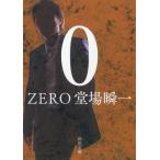 [книга@/ журнал ]/0 ZERO ( Kawade Bunko )/. место . один / работа 