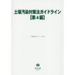 [ бесплатная доставка ][книга@/ журнал ]/ почва грязный . меры закон основополагающие принципы no. 4 сборник ( важное закон . серии )/ доверие гора фирма 