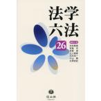 [книга@/ журнал ]/ юриспруденция шесть кодексов *26/ Ikeda подлинный ./( другой ) редактирование представитель 
