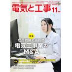 [本/雑誌]/電気と工事 2025年11月号/オ