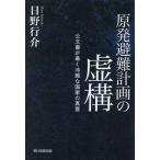 [ бесплатная доставка ][книга@/ журнал ]/. departure эвакуация план. . конструкция . документ ... холодный .. государство. подлинный смысл / saec line ./ работа 