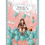 [книга@/ журнал ]/ 4 сезон .... тот день. мысль .( Epo ru. покрытие . книжка )/ Epo ru/ работа тутовик поле Yuuka / перевод 