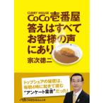 [книга@/ журнал ]/CoCo. номер магазин ответ. все клиент новый оборудование версия ( библиотека B.4- 1)/. следующий добродетель 2 / работа 