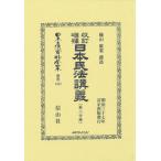 [ бесплатная доставка ][книга@/ журнал ]/ модифицировано . больше . Япония Закон о гражданском праве ..2 переиздание ( Япония . закон материалы полное собрание сочинений другой шт 1457)/. гора . индустрия 