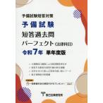 [ бесплатная доставка ][книга@/ журнал ]/ предварительный экзамен короткий . прошлое . Perfect ( закон . глаз ). мир 7 год одиночный года выпуск /.. закон изучение место 