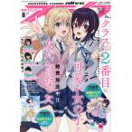 [本/雑誌]/月刊コミックアライブ 2026年6月号 【付録】 クラスで2番目に可愛い女の子と友だちになった クリアスタンド、B2ポスター/KADOKAWA