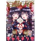 [本/雑誌]/月刊コミックアライブ 2026年8月号 【表紙】 乙女怪獣キャラメリゼ/KADOKAWA