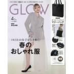 [本/雑誌]/GLOW (グロー) 2026年4月号 【