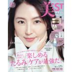 [本/雑誌]/美ST(ビスト) 2025年12月号 