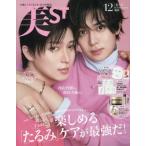 [本/雑誌]/美ST(ビスト) 2025年12月号増