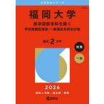 [ бесплатная доставка ][книга@/ журнал ]/ Fukuoka университет медицина часть медицина . за исключением школа рекомендация type (2026 университет red book серии 574)/.. фирма 