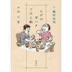 [ бесплатная доставка ][книга@/ журнал ]/hige. ga Haku .. ../ слива .. прекрасный / документ Yamaguchi ./.