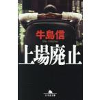 [книга@/ журнал ]/ сверху место негодный останавливаться ( Gentosha библиотека )/ корова остров доверие / работа 
