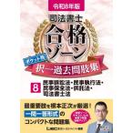 [ бесплатная доставка ][книга@/ журнал ]/ судебный клерк соответствие требованиям Zone карман штамп . один прошлое .. сборник . мир 8 год версия 8/ Tokyo Reagal ma Индия LEC обобщенный изучение место судебный клерк экзамен часть / сборник работа 