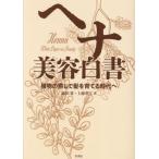 [ бесплатная доставка ][книга@/ журнал ]/ лавсония неколючая красота белый документ растения. ........ времена ./ Morita необходимо / работа сверху .../ работа 