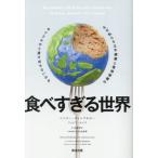 [ бесплатная доставка ][книга@/ журнал ]/ переедание . мир почему мы. не здоровье . окружающая среда поломка .. cycle из выпадение .. нет. ./. название :RAVENOUS/ Henry * DIN b рубин 